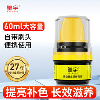 皇宇(solunar)皮鞋油真皮保养油鞋刷一体皮革皮衣护理保养无色通用擦鞋60ml