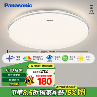 Panasonic 松下 吸顶灯现代简约全光谱护眼儿童房星空效果卧室餐厅灯具 36瓦银 全光谱+3段调色-银边36瓦