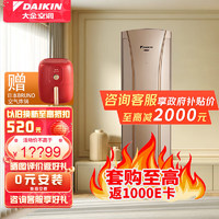 DAIKIN 大金 空调 (DAIKIN) 新一级 直流变频 静音舒适 环绕气流 立式柜机FVXG172/150WC FVXG150WC-N 金色