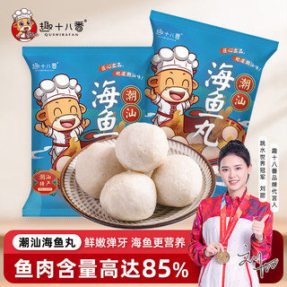 趣十八番 汕头手打鱼丸250g 鱼肉含量≥85%潮汕鱼肉丸子关东煮食材火锅丸料