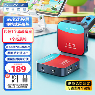 ACASIS 阿卡西斯 Switch视频采集卡NS便携底座USB3.0游戏直播录制iPad平板苹果笔记本电视拓展坞采集