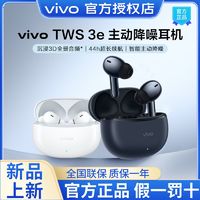 百亿补贴：vivo TWS 3e 入耳式真无线主动降噪蓝牙耳机 皓白