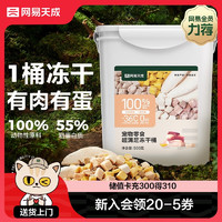 网易天成 YANXUAN 网易严选 猫狗零食 五拼冻干桶 500g*4桶