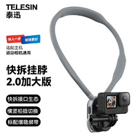 TELESIN 泰迅)适配大疆action5pro 4 3快拆挂脖Max版gopro13 12挂脖胸前固定支架ace pro第一视角拍摄