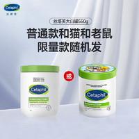 Cetaphil 丝塔芙 经典温和系列 舒润保湿霜 550g