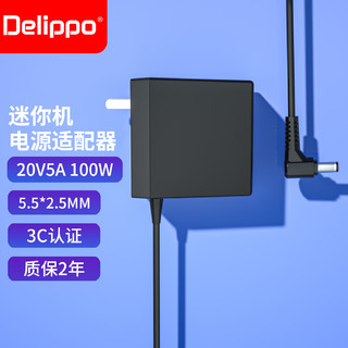 Delippo 适用迷你主机英特尔NUC小米20V5A零刻SER6华擎X300电脑台式主机电源适配器氮化镓 20V5A 100W  5.5