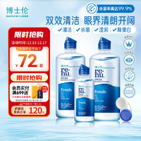 BAUSCH+LOMB 博士伦 润明清透隐形眼镜多功能护理液 355ml*2+120ml