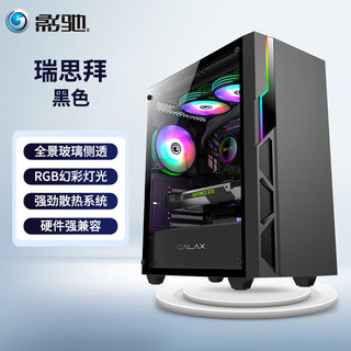 GALAXY 影驰 瑞思拜 支持MATX主板240水冷 全景玻璃侧透 USB3.0 下置电源仓 台式电脑主机箱 黑色