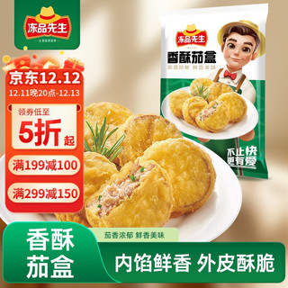 冻品先生 Anjoy 安井 香酥茄盒 800g