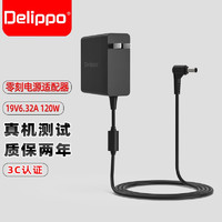 Delippo 适用零刻SER6 Pro VEST 游戏办公电脑迷你主机电源适配器19V6.32A 120W 便携款 DC 5.5