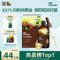 Enoulite 英氏 有机核桃油 2阶 110ml