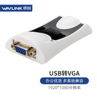 wavlink 睿因 WL-UG17V2 USB转VGA 扩展卡