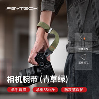 PGYTECH 蒲公英 相机腕带微单反快挂手绳（绿）