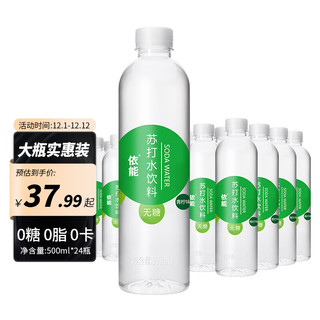 yineng 依能 苏打水饮料 青柠味 500ml*24瓶