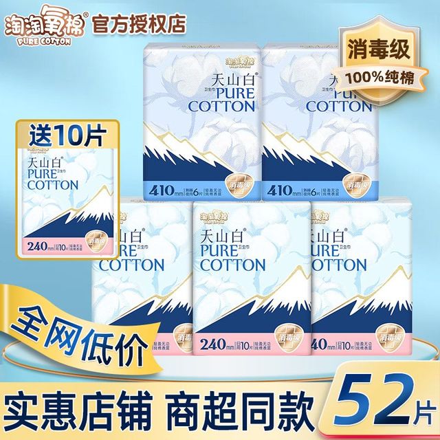 百亿补贴：geron 洁伶 淘淘氧棉卫生巾女日用240天山白夜用420洁伶消毒级姨妈巾整箱