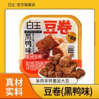 白玉 豆卷（黑鸭味）150g