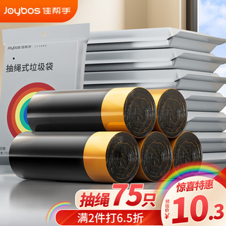 Joybos 佳帮手 抽绳式垃圾袋 45*50cm-75只