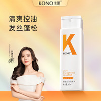 KONO 经典系列轻盈控油洗发水200ml