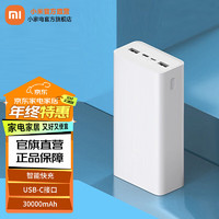 Xiaomi 小米 移动电源3 30000mAh 18W快充版白色