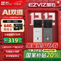 EZVIZ 萤石 EP3X可视门铃双摄 300万像素+200万像素 双摄像头家用监控 智能门铃摄像机  电子猫眼 无线wifi 萤石白