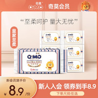 Q·MO 奇莫 皇家至柔纸尿裤S/L6片拉拉裤XL6片