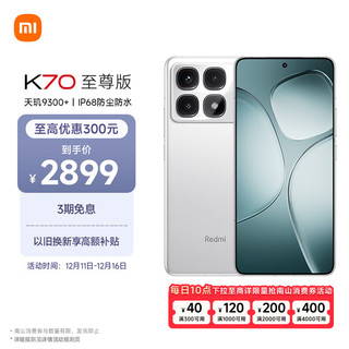 Xiaomi 小米 红米 REDMI  K70 至尊版 5G手机 16GB+512GB 晴雪白