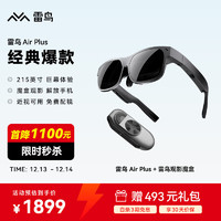 FFALCON 雷鸟 Air Plus 智能AR眼镜215英寸高清观影支持iPhone15直连非VRMR眼镜魔盒终端