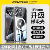 PISEN 品胜 苹果磁吸手机壳新款16promax15Plus全包防摔iPhone14保护套13