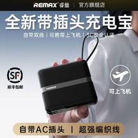 百亿补贴：REMAX 睿量 22.5W快充15000毫安充电宝自带插头大容量便携移动电源