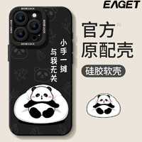 EAGET 忆捷 适用红米NOTE13手机壳12/11PRO悠闲熊猫硅胶K70全包K60PRO防摔K50