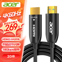 acer 宏碁 光纤HDMI2.0版 4K60Hz发烧级高清线 电脑电视投影仪家庭影院3D视频线工程装修连接线 20米