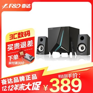 F&D 奋达 2.1声道音响低音炮HIFI有源多媒体音箱蓝牙音箱电脑音响台式