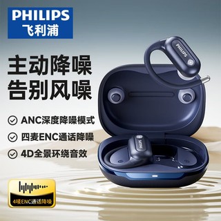 PHILIPS 飞利浦 真无线蓝牙耳机挂耳式骨传导开放不入耳运动跑步长续航降噪