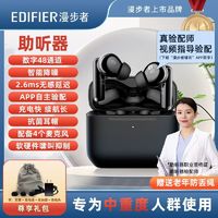 EDIFIER 漫步者 助听器老人专用耳聋耳背官方正品老年人耳背式助听器