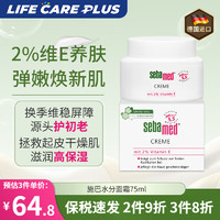 sebamed 施巴 维生素E面霜 75ml