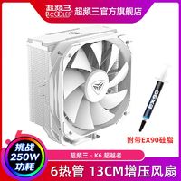 PCCOOLER 超频三 K6超越者CPU散热器风扇六铜管台式机电脑1700静音塔式风冷