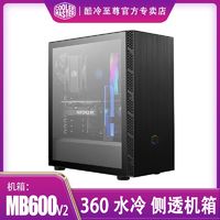 酷冷至尊 智瞳MB600L中塔机箱侧透360水冷台式机箱 智曈加长版