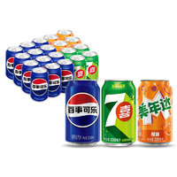 7喜百事可乐碳酸饮料 饮品 百事/7喜/美年达 330ml*20（12+4+4）整箱 百七美330ml*20（12+4+4）