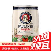 PAULANER 保拉纳 小麦白啤酒 5L