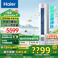 Haier 海尔 空调新风3匹雷神者II新一级变频冷暖客厅空调立式柜机