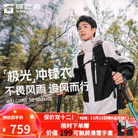 探路者【极光冲锋衣】三合一女套绒户外防水耐磨外套刘昊然同款登山服男 男女通款-极地白黑色 3XL 极地白黑色-TAWWBM91770