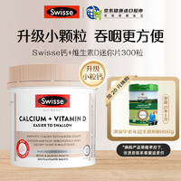 Swisse 斯维诗 迷你钙 300片