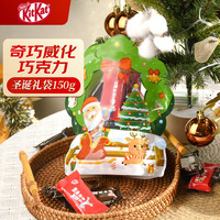 雀巢（Nestle）KitKat奇巧巧克力圣诞节糖果牛奶巧克力纯可可脂黑巧克力150g 奇巧威化巧克力圣诞特定装150g