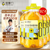 mastergold 金掌门 食用油非转基因压榨一级玉米胚芽油 5L*4少油烟