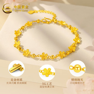 中国黄金（CHINA GOLD）黄金手链女款足金花海手饰烂漫樱花礼盒可选：玫瑰/轻奢/品牌礼盒