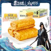 Calleton 卡尔顿 蛋皮吐司面包 100g*3+30g*2 早餐营养肉松食品