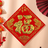 2025蛇年福字门贴纸过年货春节立体新年装饰贴墙大号植绒布大门金
