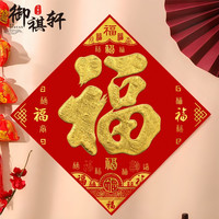 2025蛇年福字门贴纸过年货春节立体新年装饰贴墙大号植绒布大门金