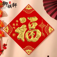 2025蛇年福字门贴纸过年货春节立体新年装饰贴墙大号植绒布大门金