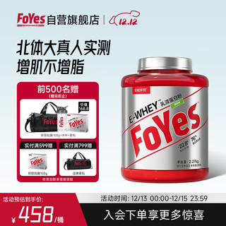 Foyes 速生乳清蛋白粉 2.27kg 1瓶 抹茶味